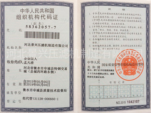 組織機構(gòu)代碼證