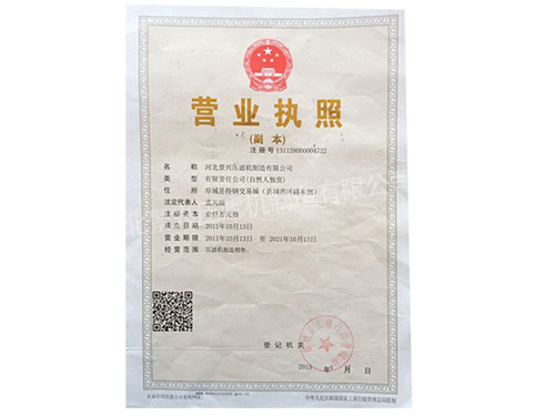 營(yíng)業(yè)執(zhí)照