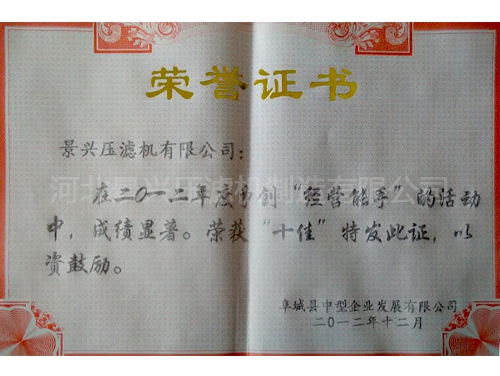 榮譽證書