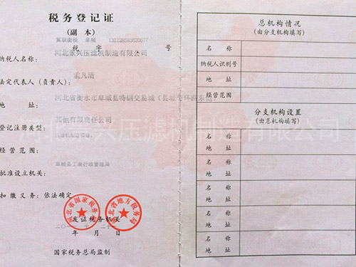 稅務(wù)登記證